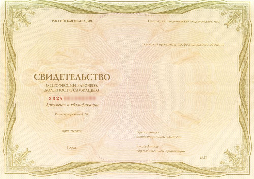 Свидетельство Комплектовщика строительных материалов, изделий и оборудования
